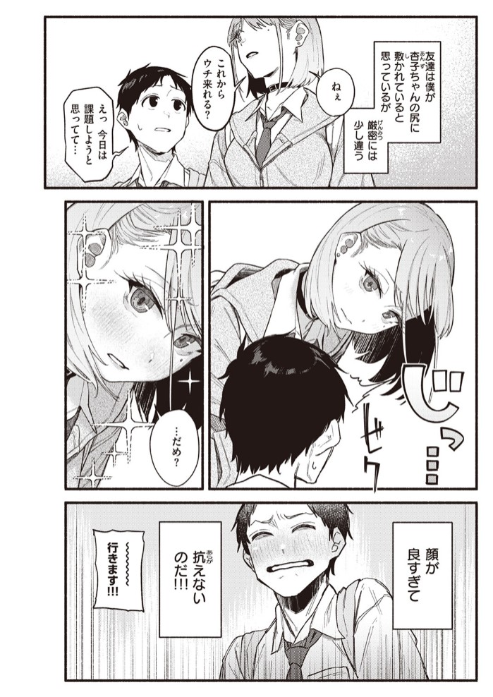 彼女の顔が良すぎるんだが!?5