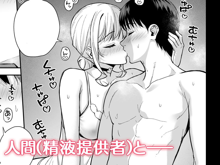 彼女は僕の体液で動いている Final Phase7