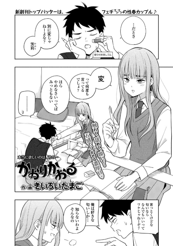 かおりかおる2