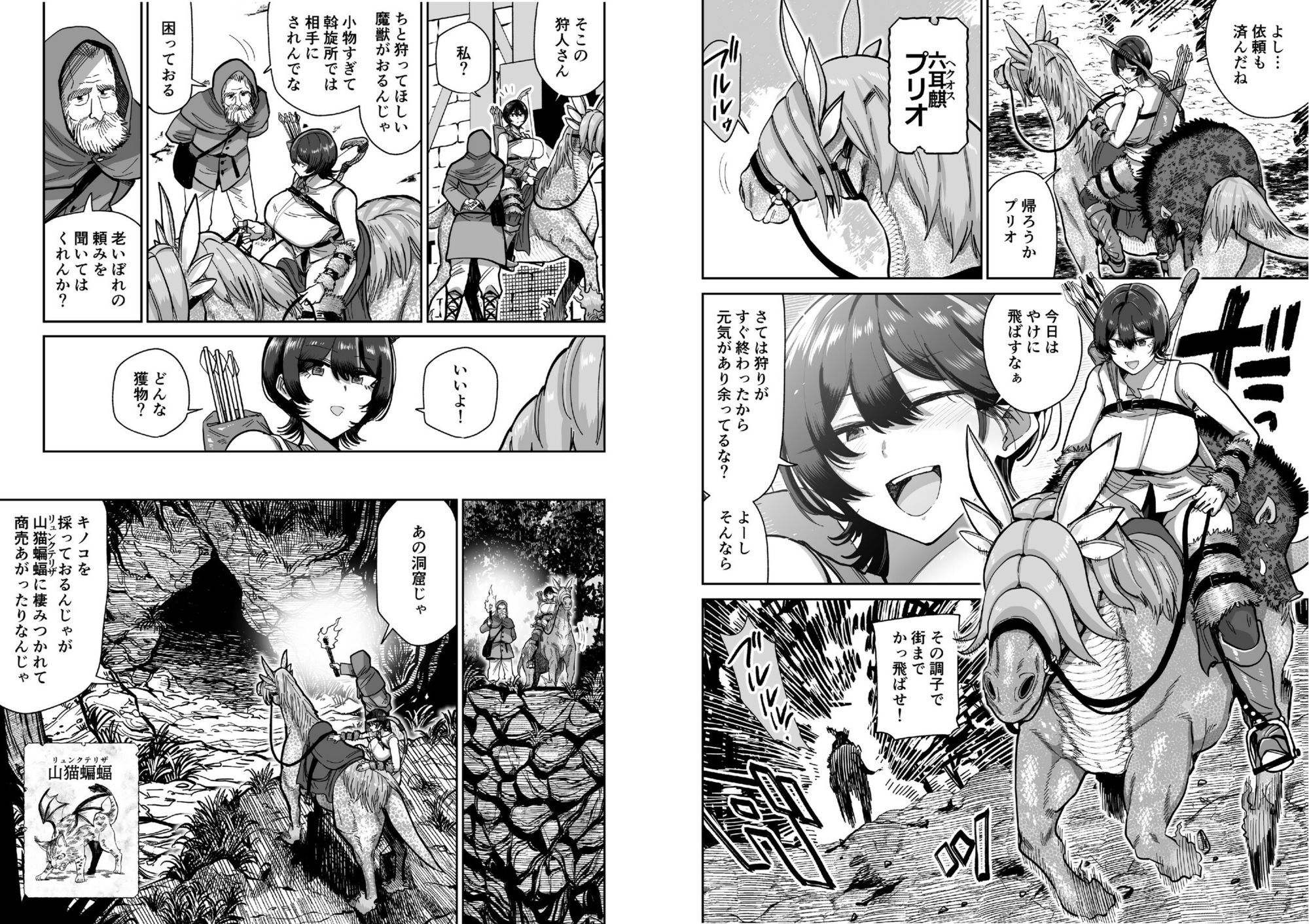 ケンタウロスの懐胎2