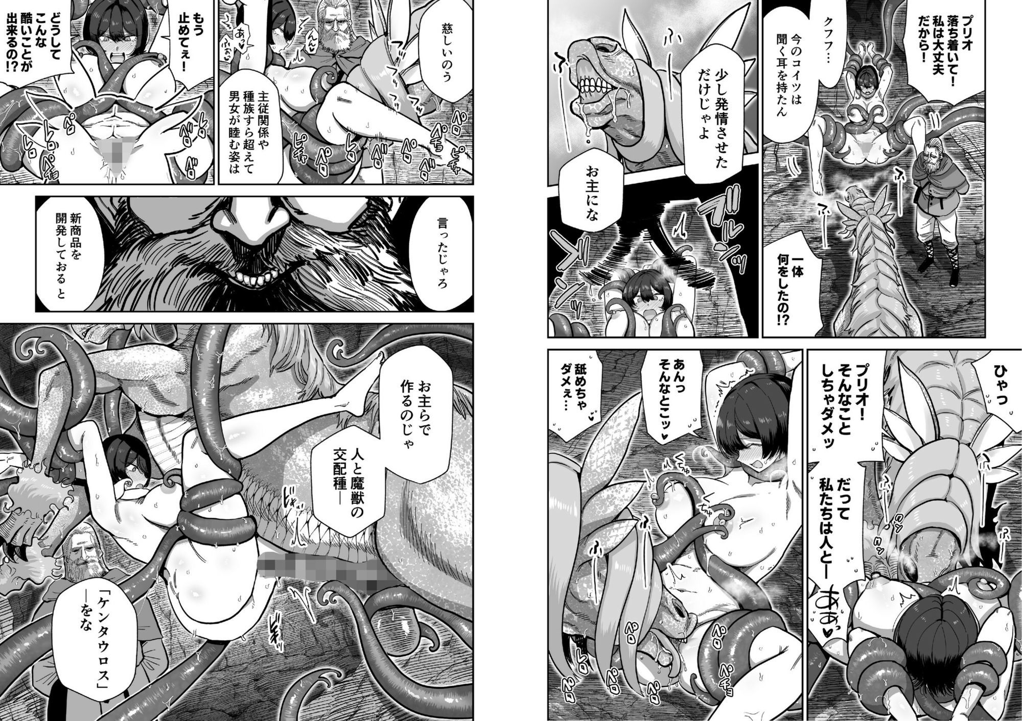 ケンタウロスの懐胎6