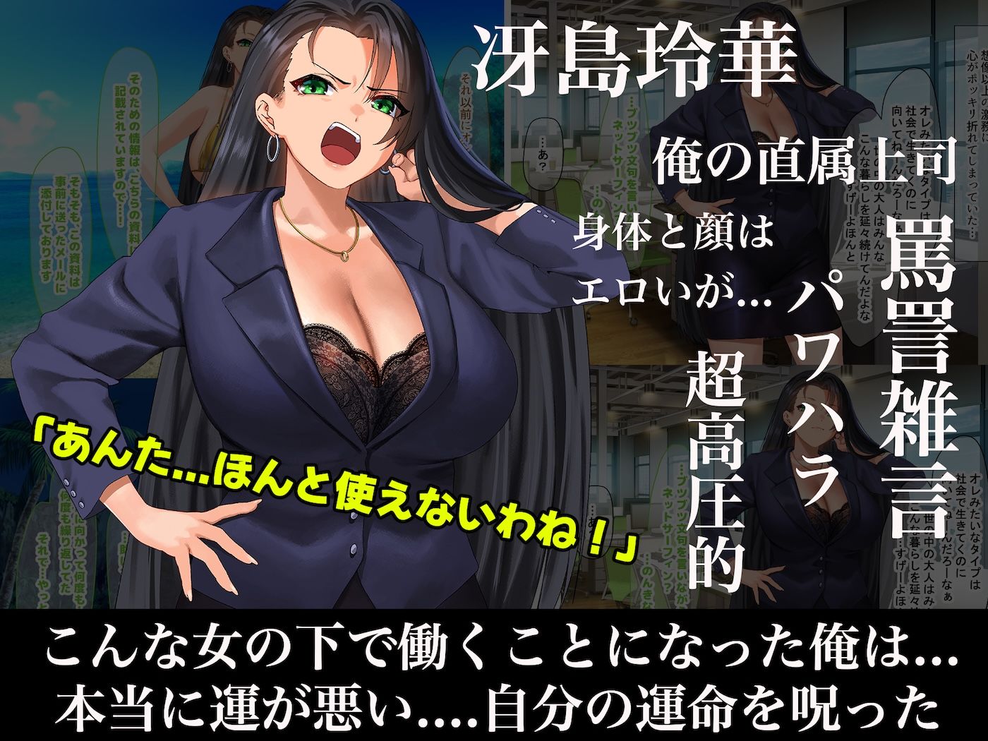 気が強いパワハラ女上司と無人島で二人きり〜巨根で立場逆転たっぷりワカらせオナホ奴●化〜3