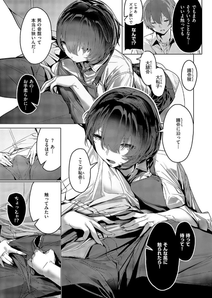 キミで学ぶ人体デッサン5