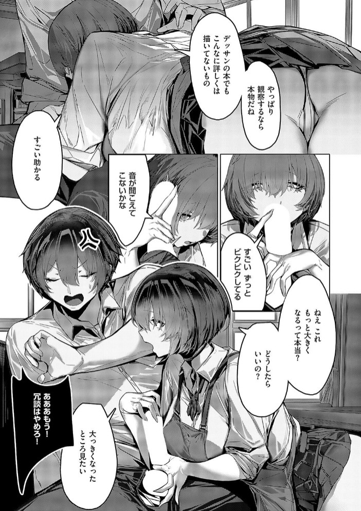 キミで学ぶ人体デッサン7