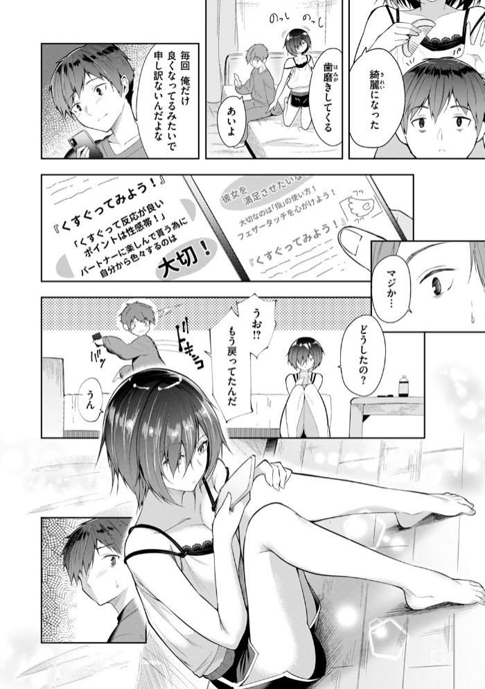 キミの弱いところ6