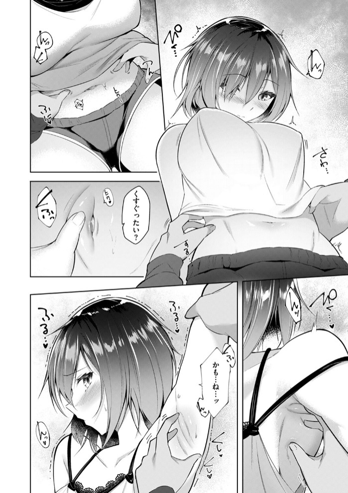 キミの弱いところ8
