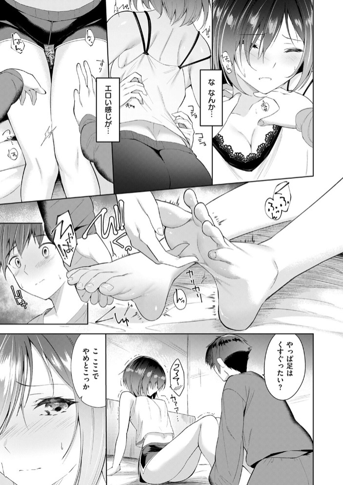 キミの弱いところ9