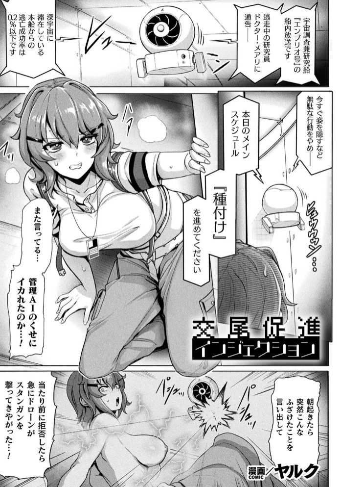 交尾促進インジェクション【単話】1
