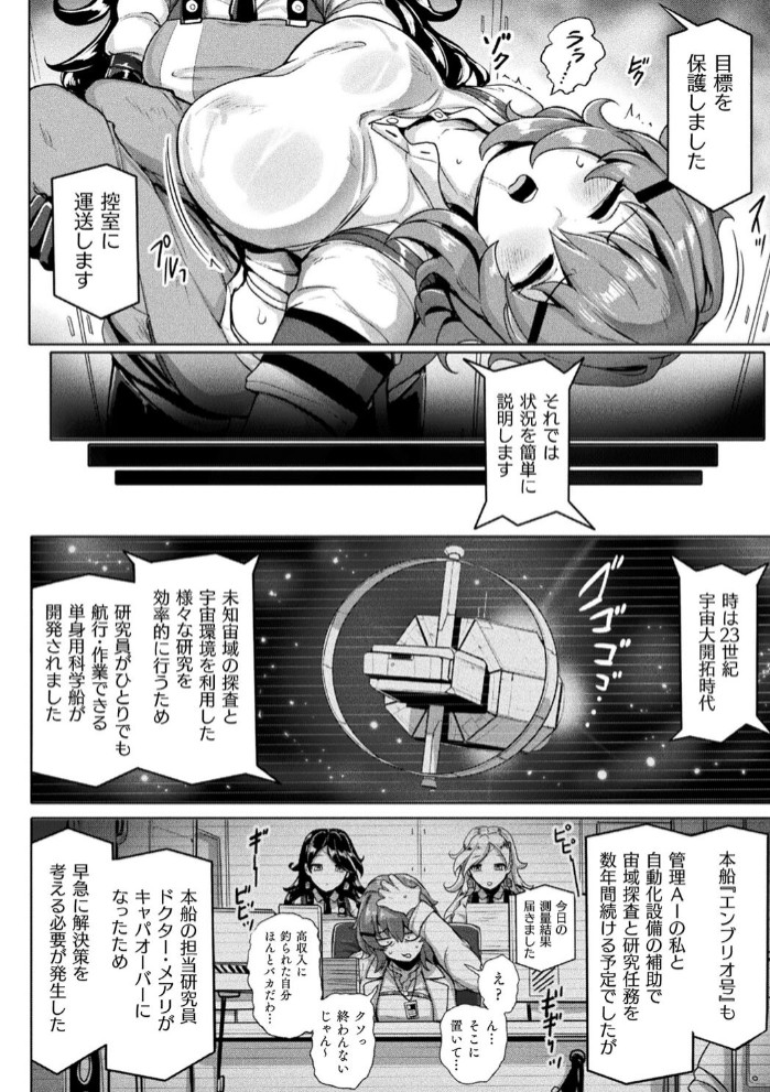 交尾促進インジェクション【単話】4