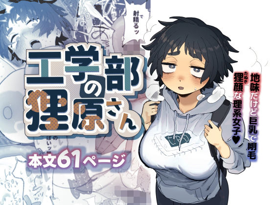 工学部の狸原さん1