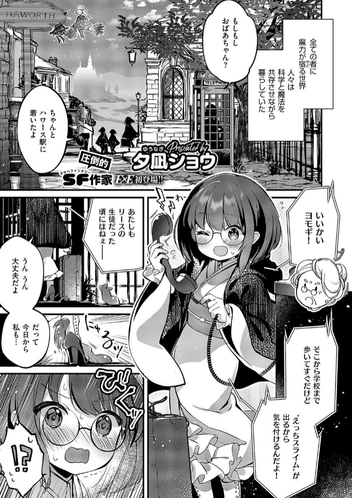 恋と叡智の魔法学（1）1