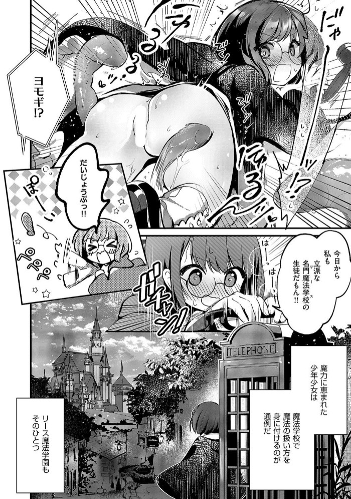 恋と叡智の魔法学（1）2