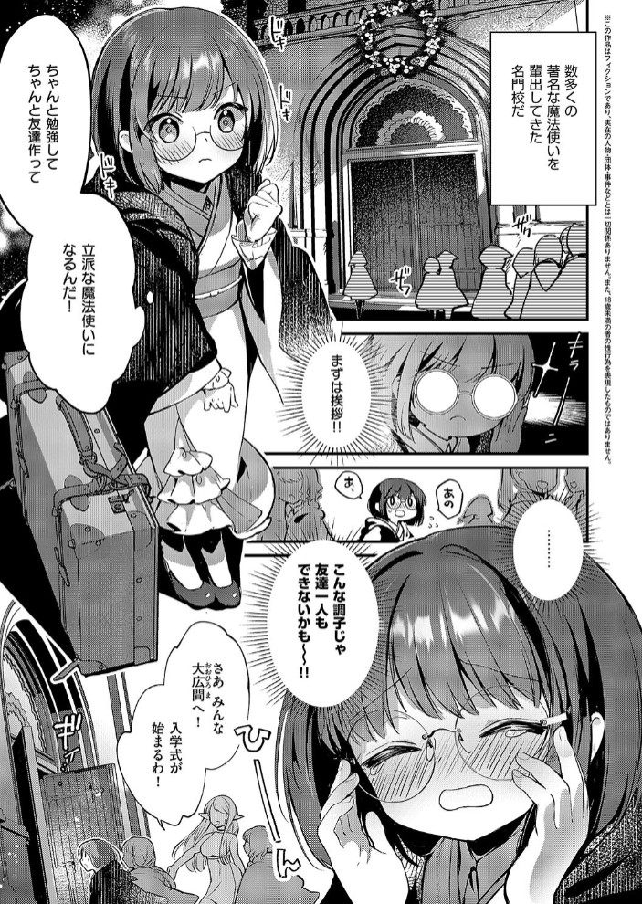 恋と叡智の魔法学（1）3