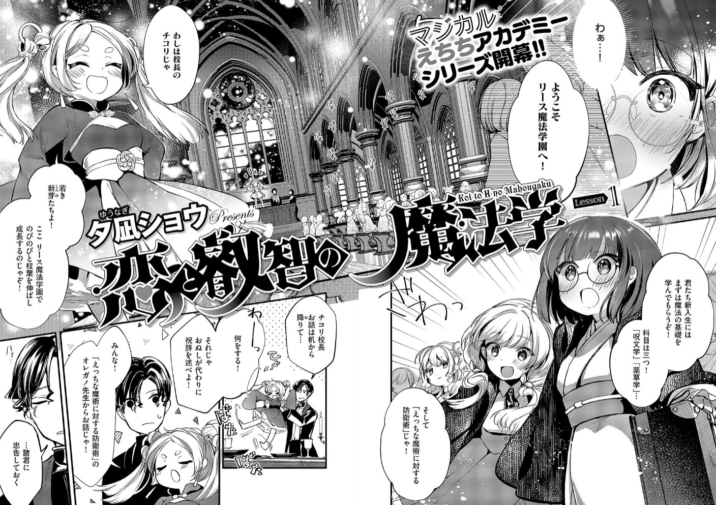 恋と叡智の魔法学（1）4