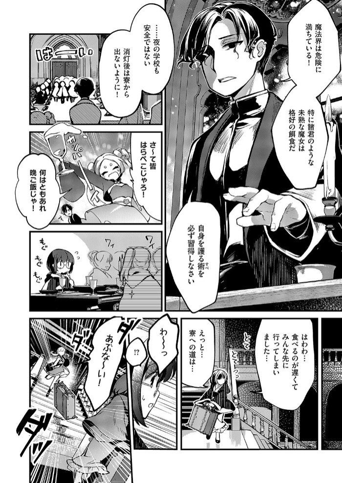 恋と叡智の魔法学（1）5