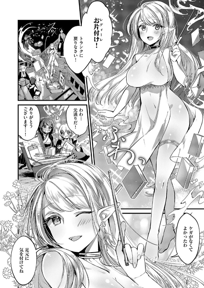 恋と叡智の魔法学（1）7