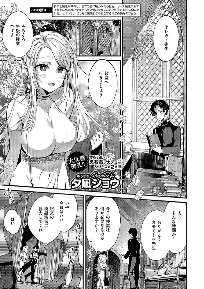恋と叡智の魔法学（2）1
