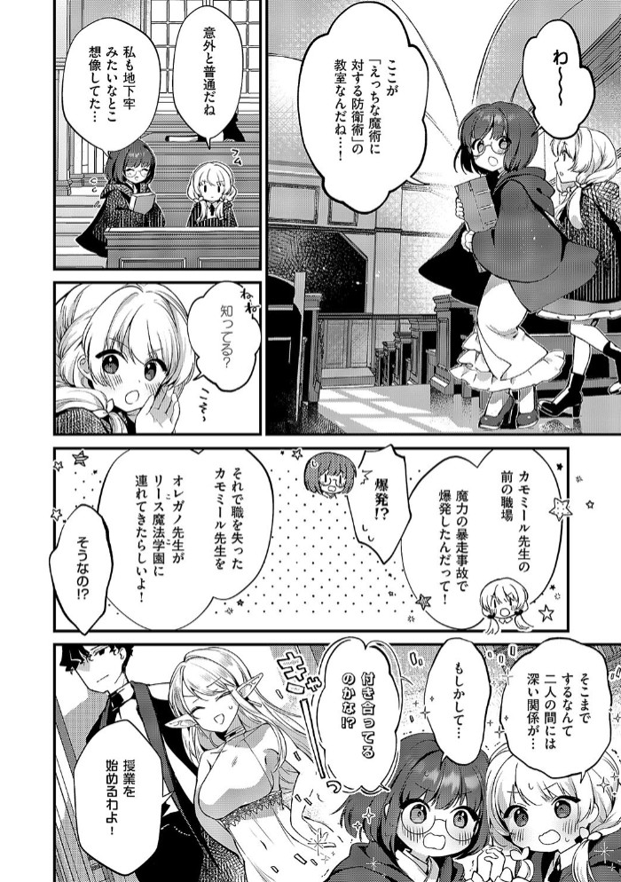 恋と叡智の魔法学（2）2