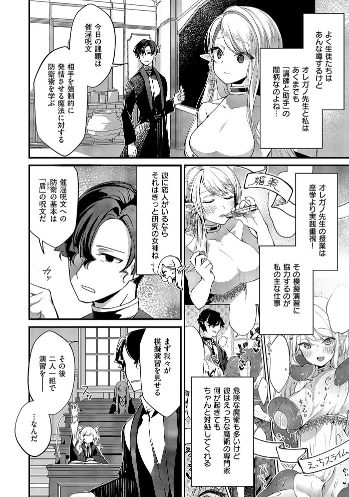 恋と叡智の魔法学（2）4