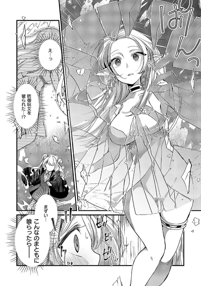 恋と叡智の魔法学（2）6