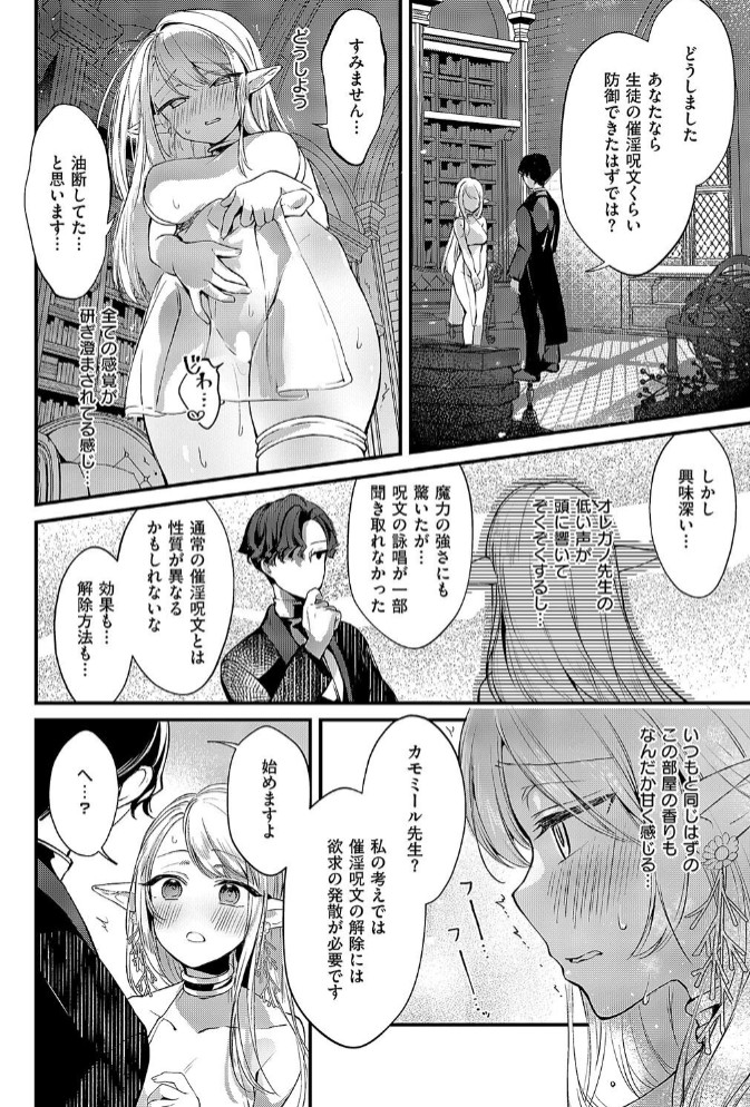 恋と叡智の魔法学（2）8
