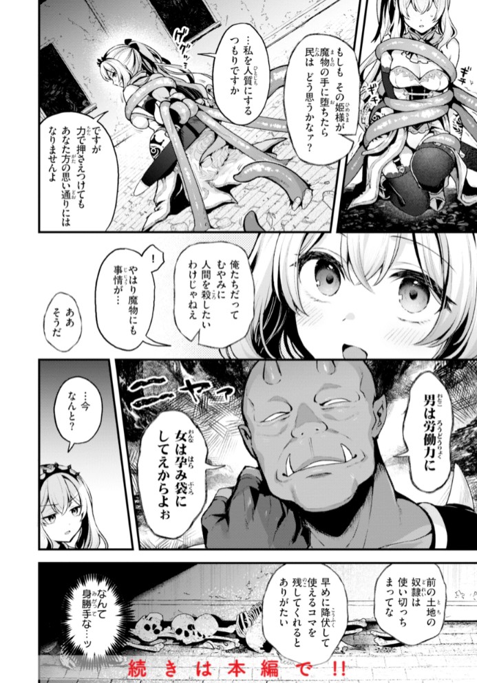 ここは淫らな異世界です。10