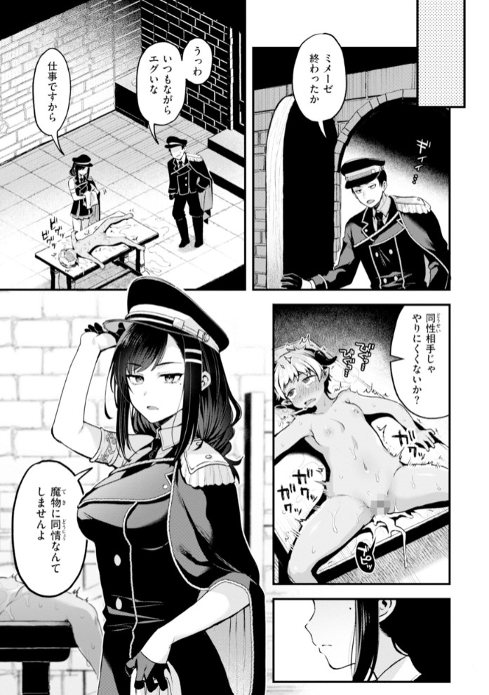 ここは淫らな異世界です。21