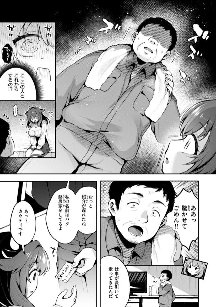 ここは淫らな異世界です。31