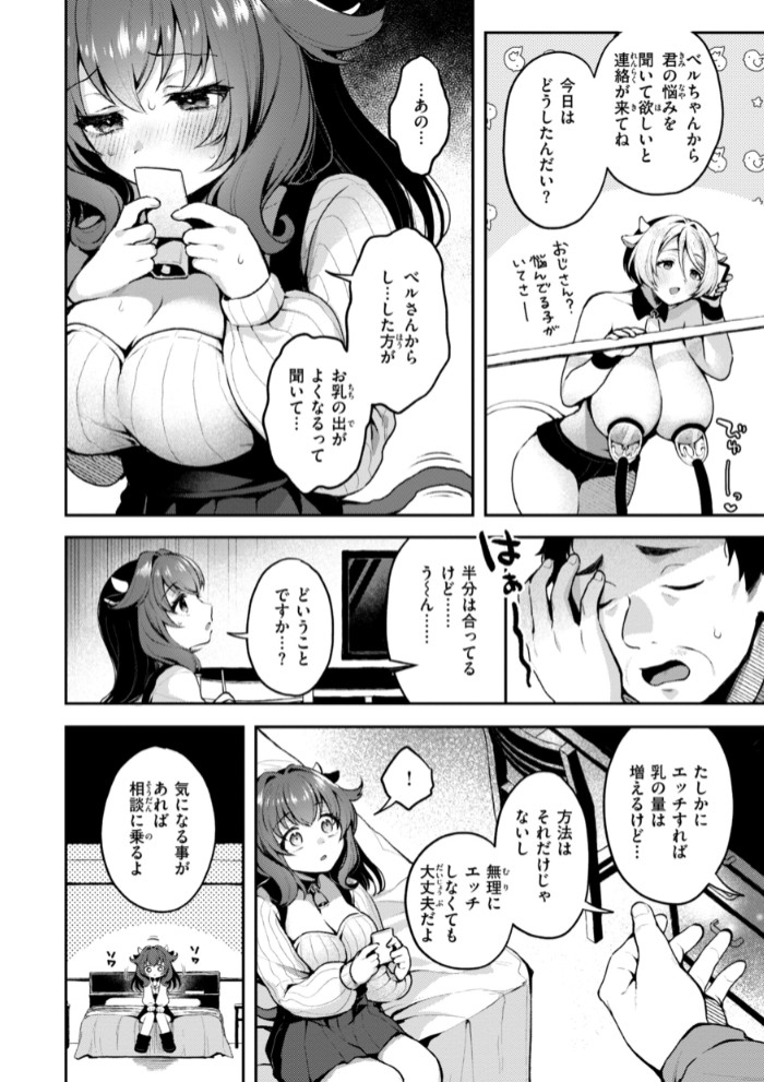 ここは淫らな異世界です。32
