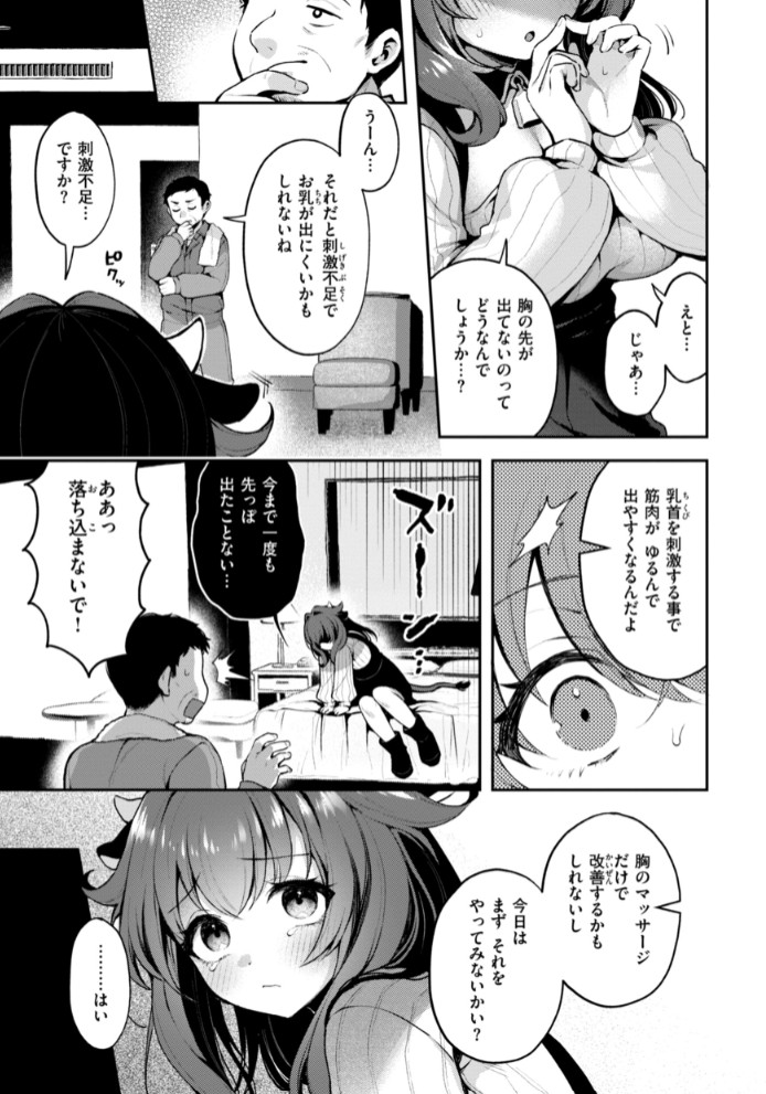 ここは淫らな異世界です。33