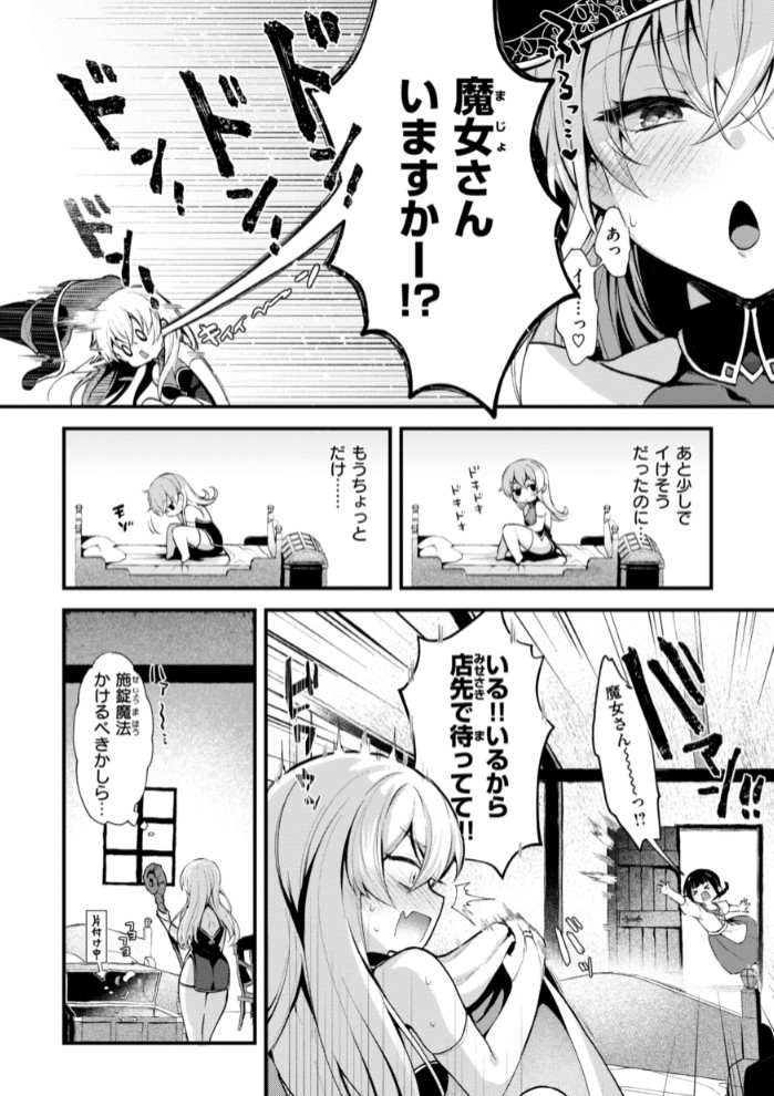 ここは淫らな異世界です。36