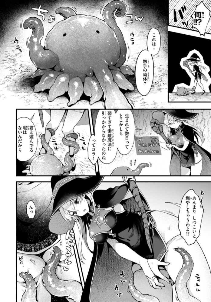ここは淫らな異世界です。40