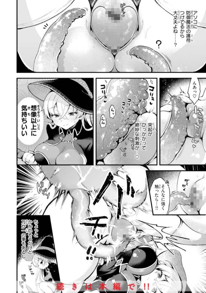 ここは淫らな異世界です。42