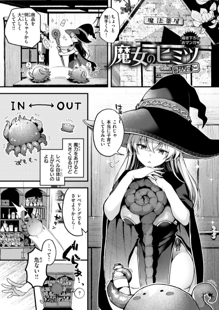 ここは淫らな異世界です。43