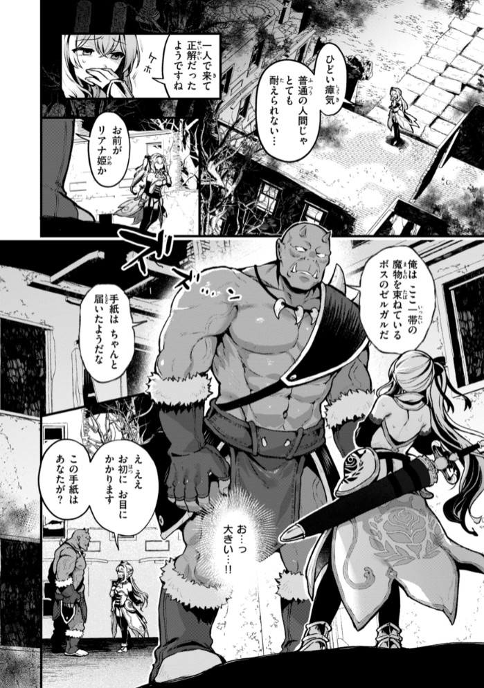 ここは淫らな異世界です。8