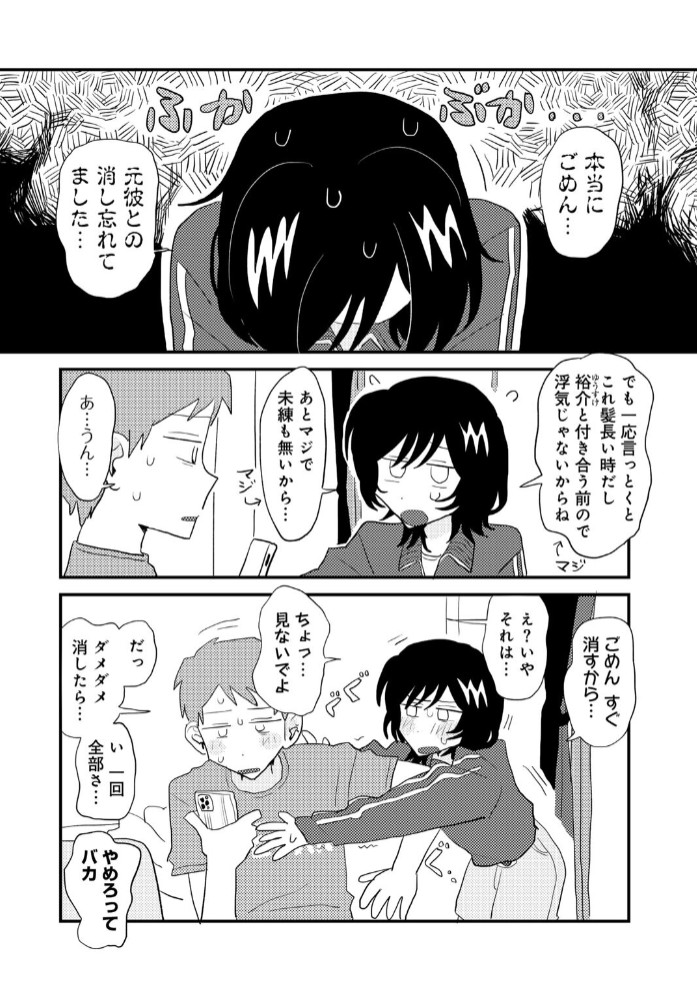 こしふりワンワン! 【単話】2
