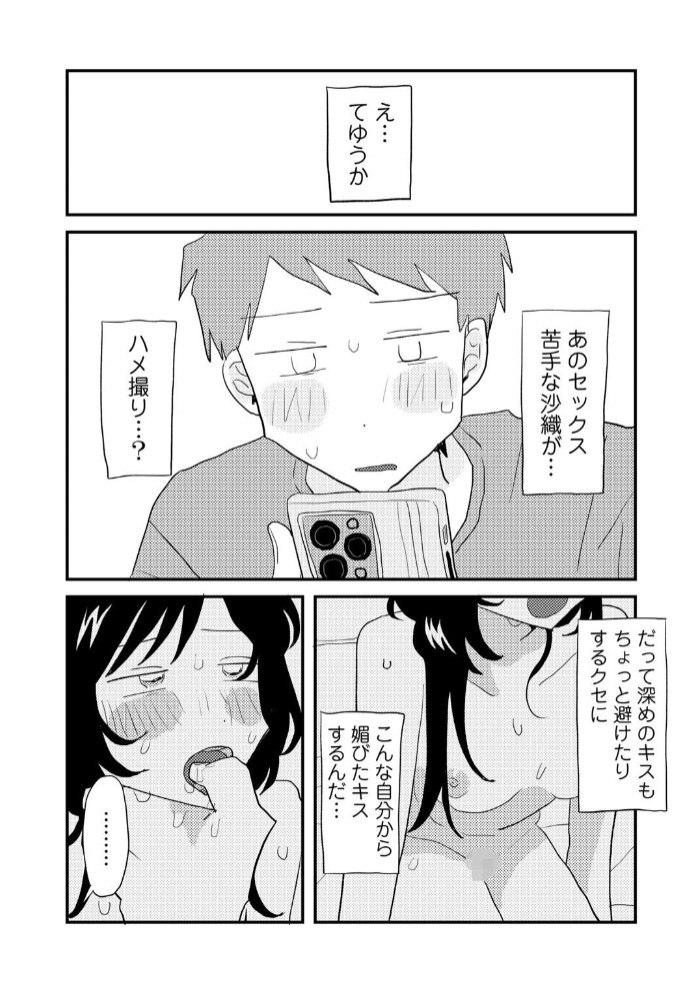 こしふりワンワン! 【単話】3