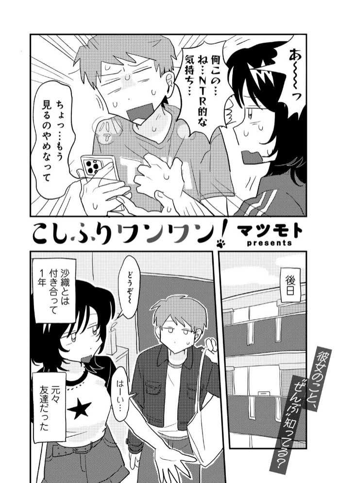 こしふりワンワン! 【単話】4