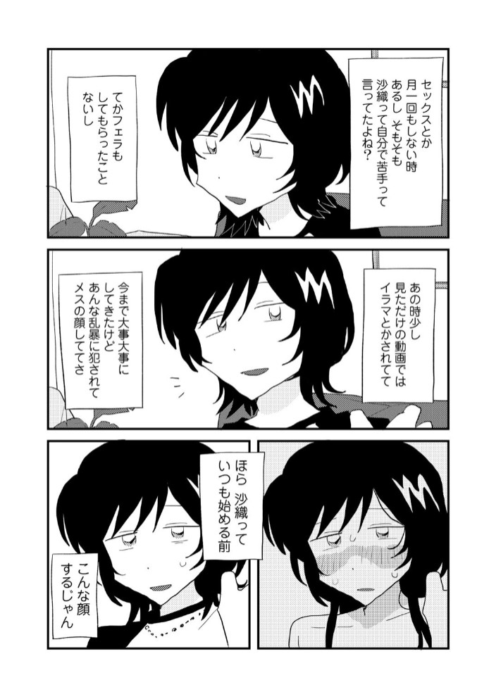 こしふりワンワン! 【単話】5