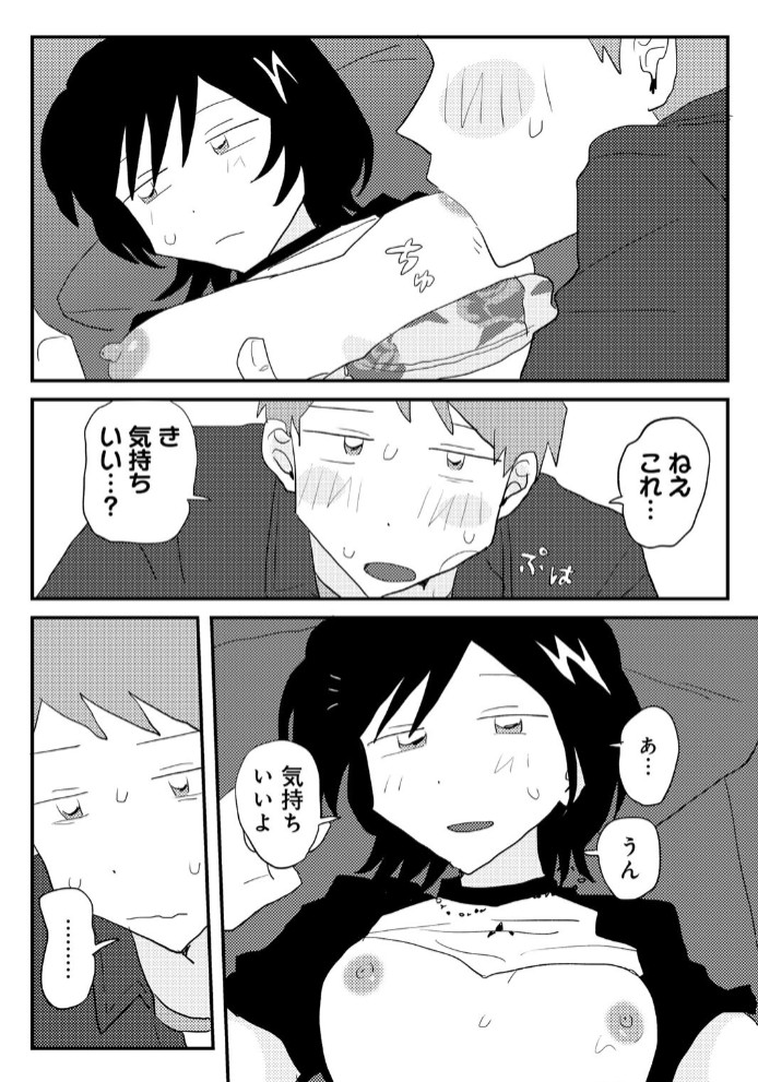 こしふりワンワン! 【単話】8