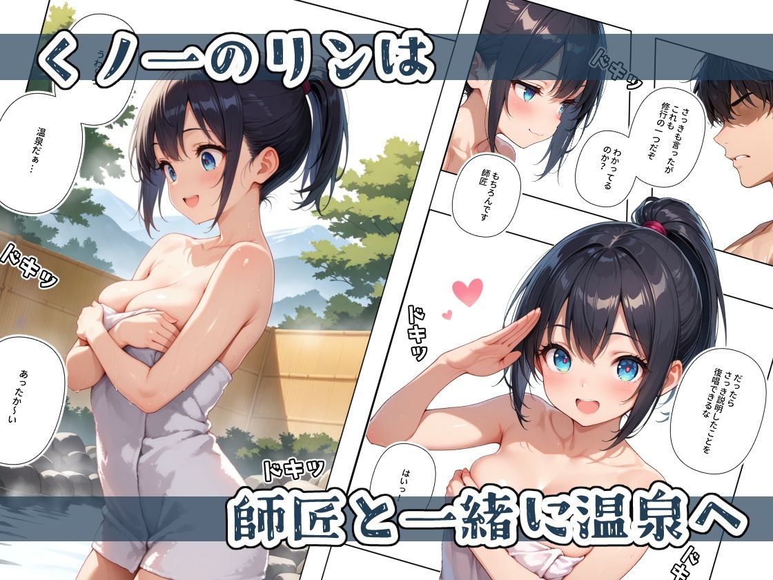 くノ一ちゃんは師匠に愛されたい 壱ノ続2