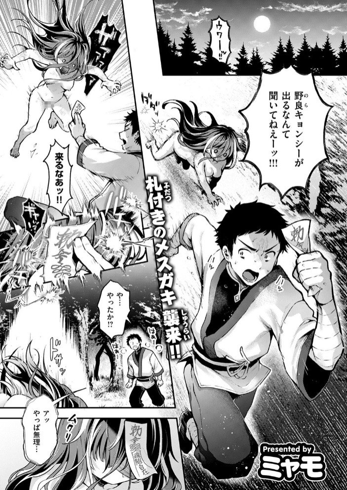 キョンシーちゃんは感じない3