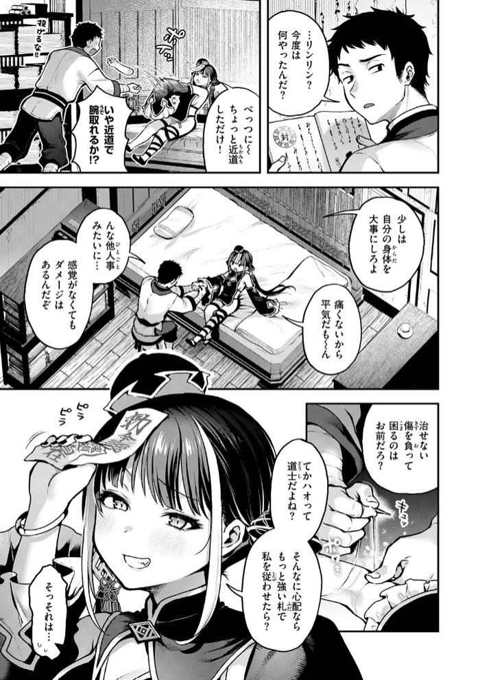 キョンシーちゃんは感じない5