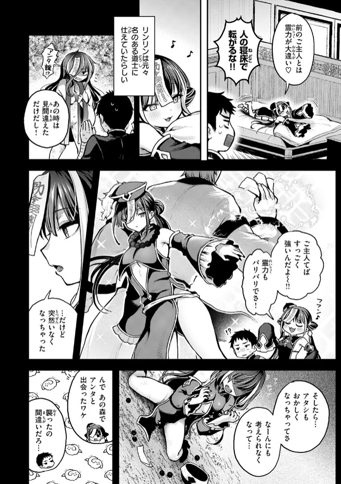 キョンシーちゃんは感じない6