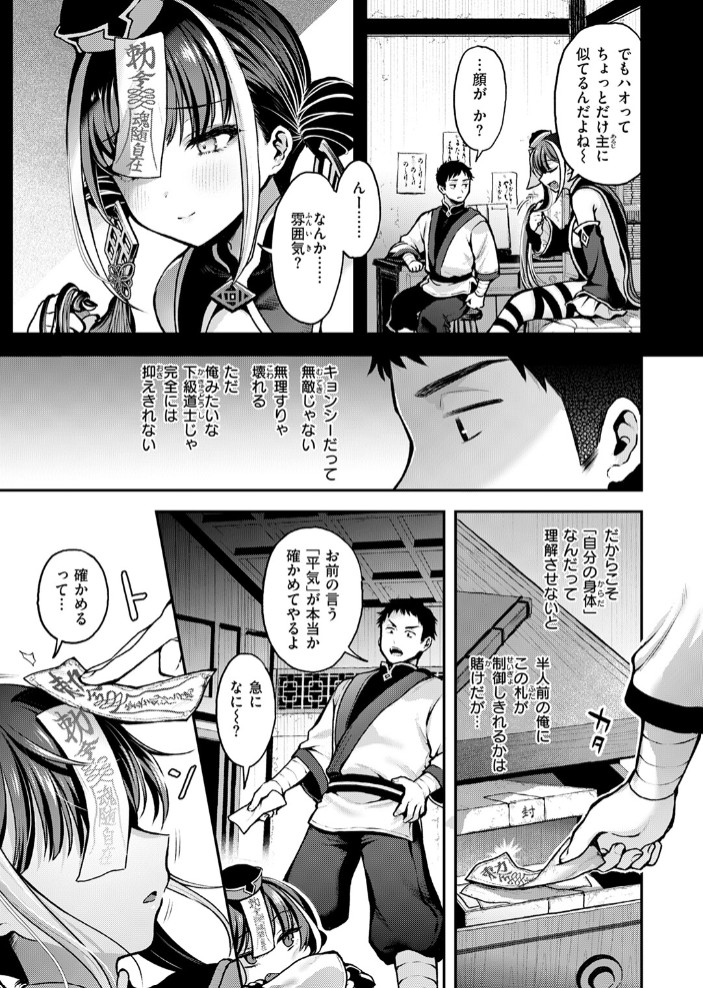 キョンシーちゃんは感じない7