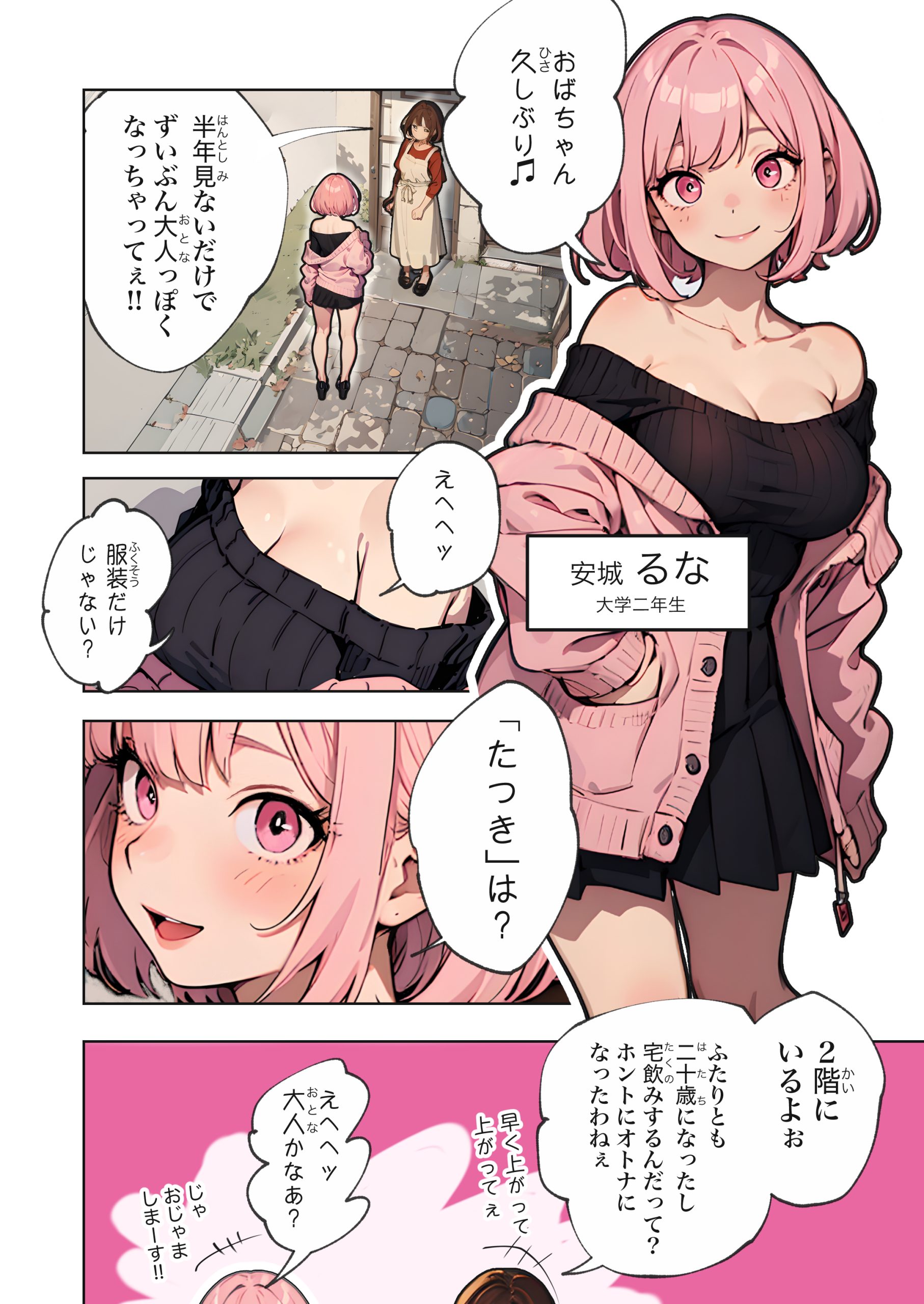 巨乳ガチャ当てちゃいました。〜幼なじみの急成長した乳圧で脳もチ◯コも壊された話〜17