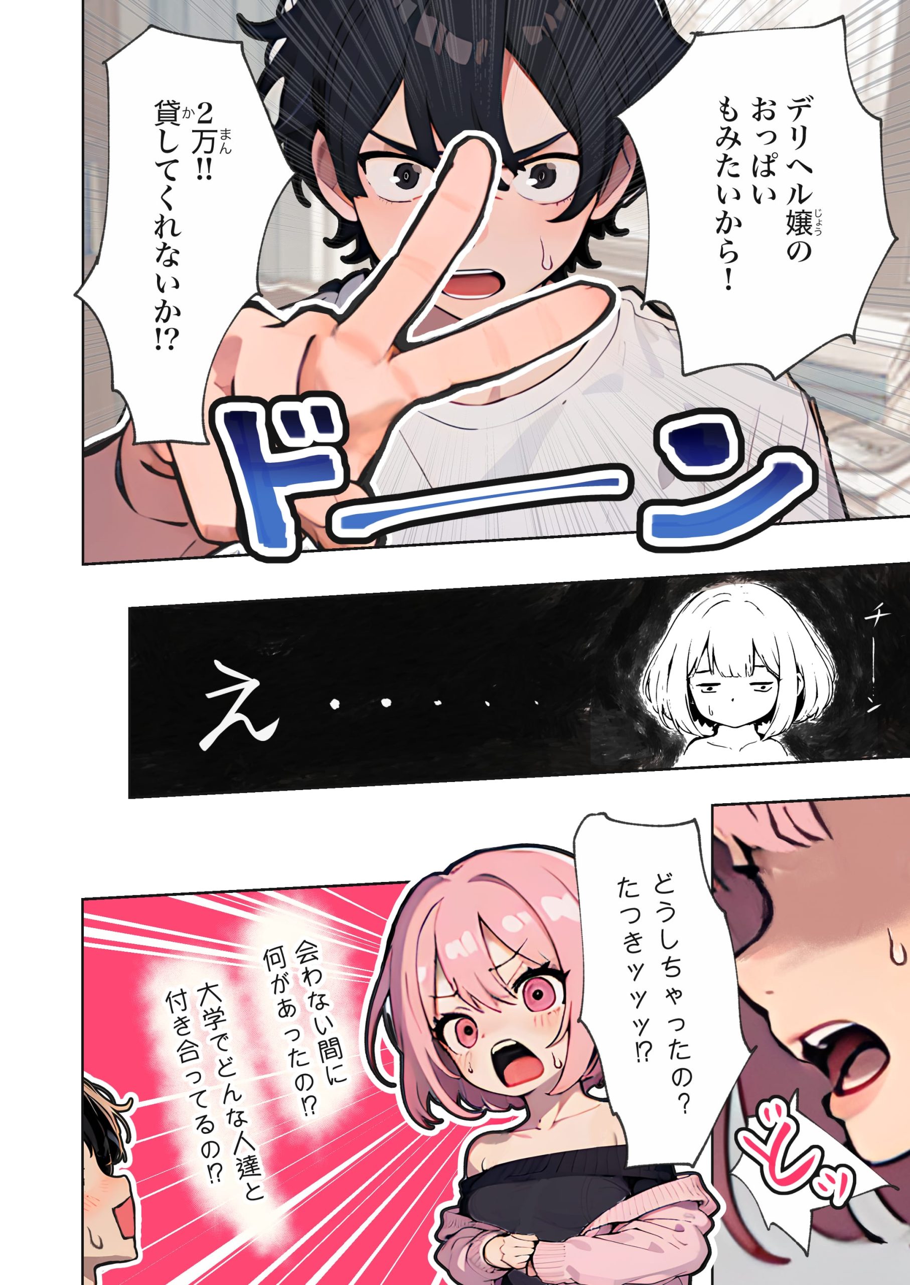 巨乳ガチャ当てちゃいました。〜幼なじみの急成長した乳圧で脳もチ◯コも壊された話〜19