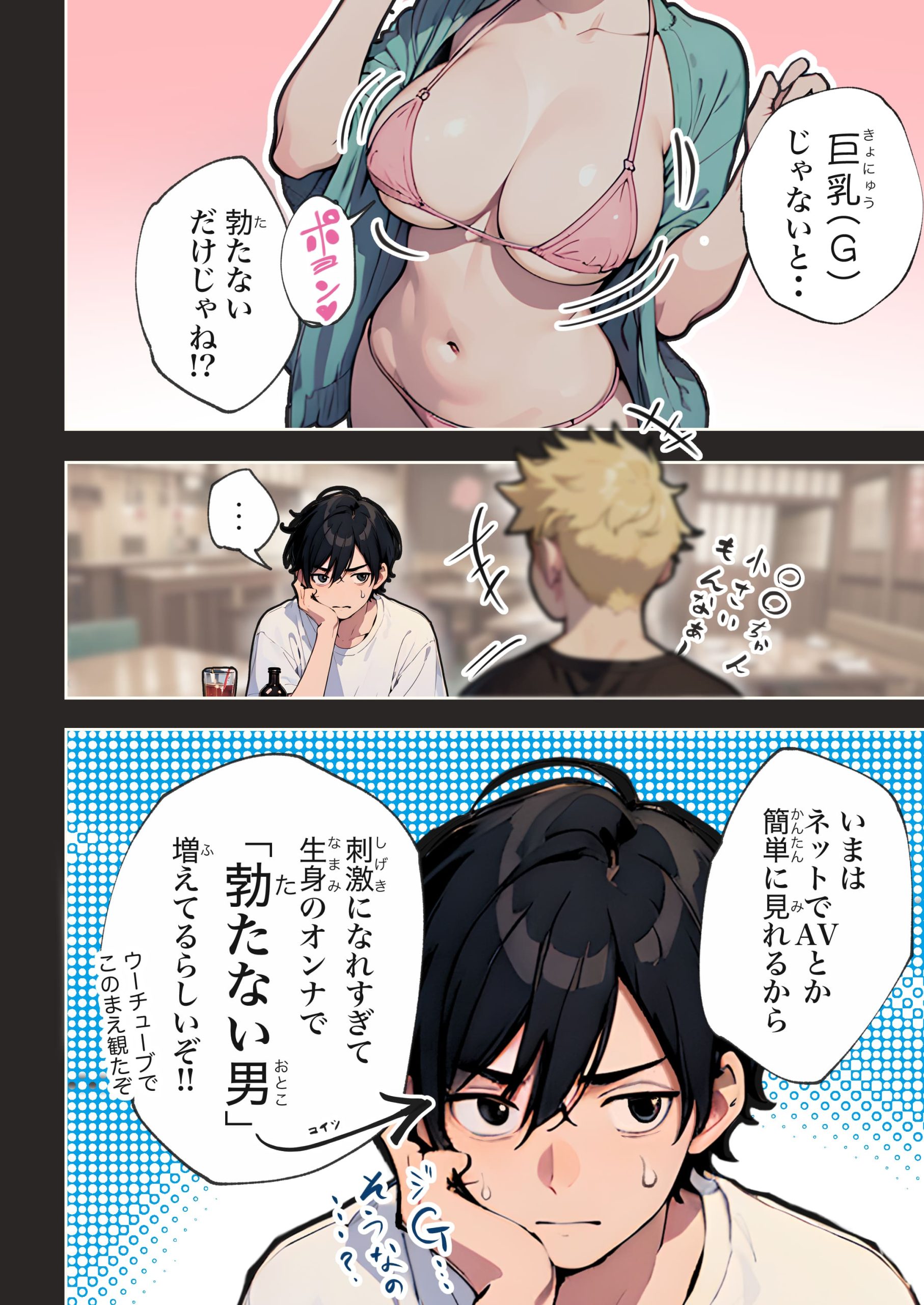 巨乳ガチャ当てちゃいました。〜幼なじみの急成長した乳圧で脳もチ◯コも壊された話〜23