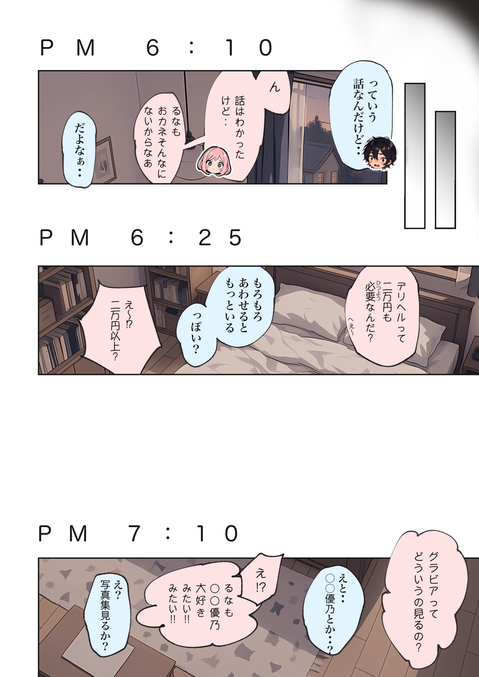巨乳ガチャ当てちゃいました。〜幼なじみの急成長した乳圧で脳もチ◯コも壊された話〜25