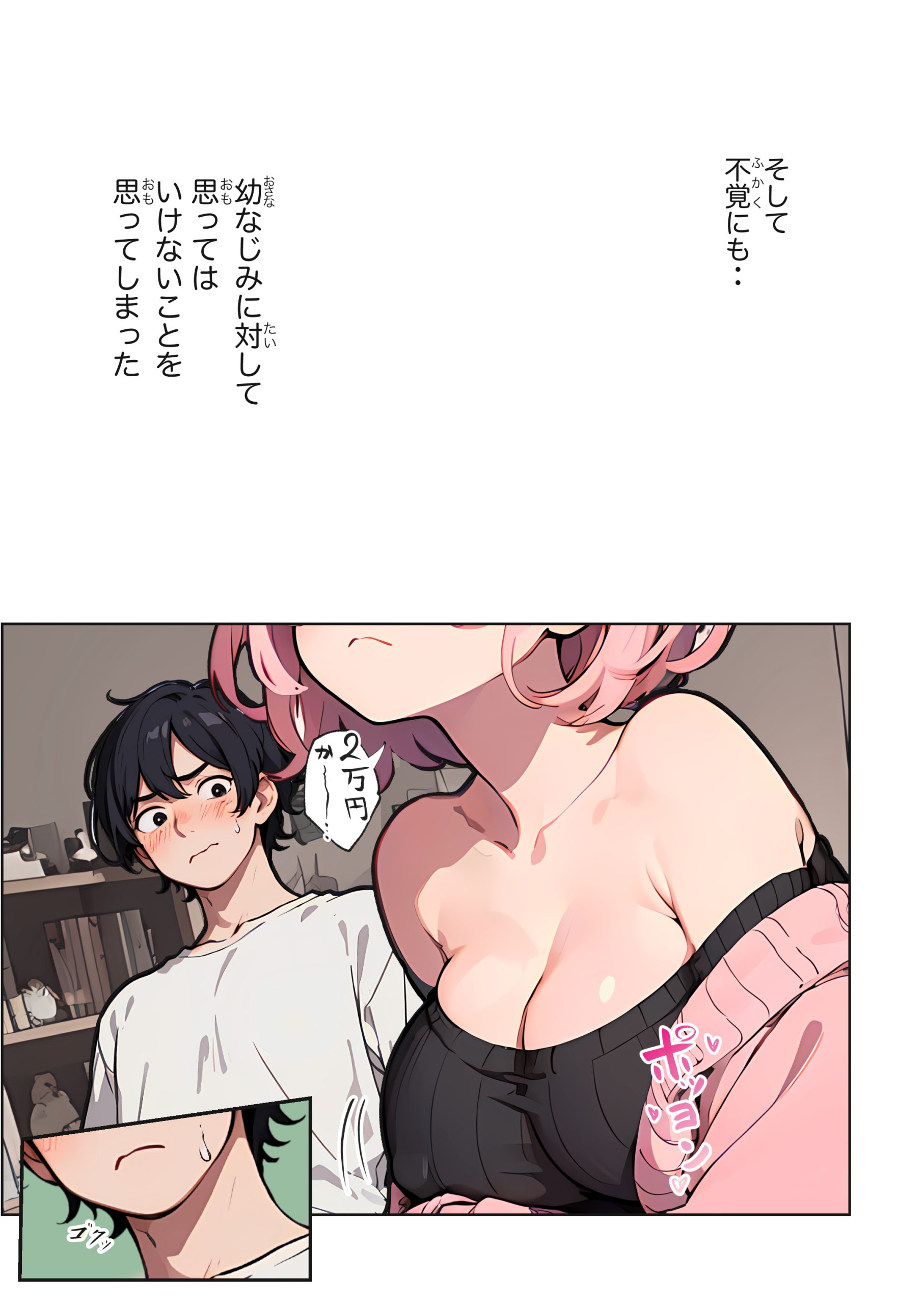 巨乳ガチャ当てちゃいました。〜幼なじみの急成長した乳圧で脳もチ◯コも壊された話〜30